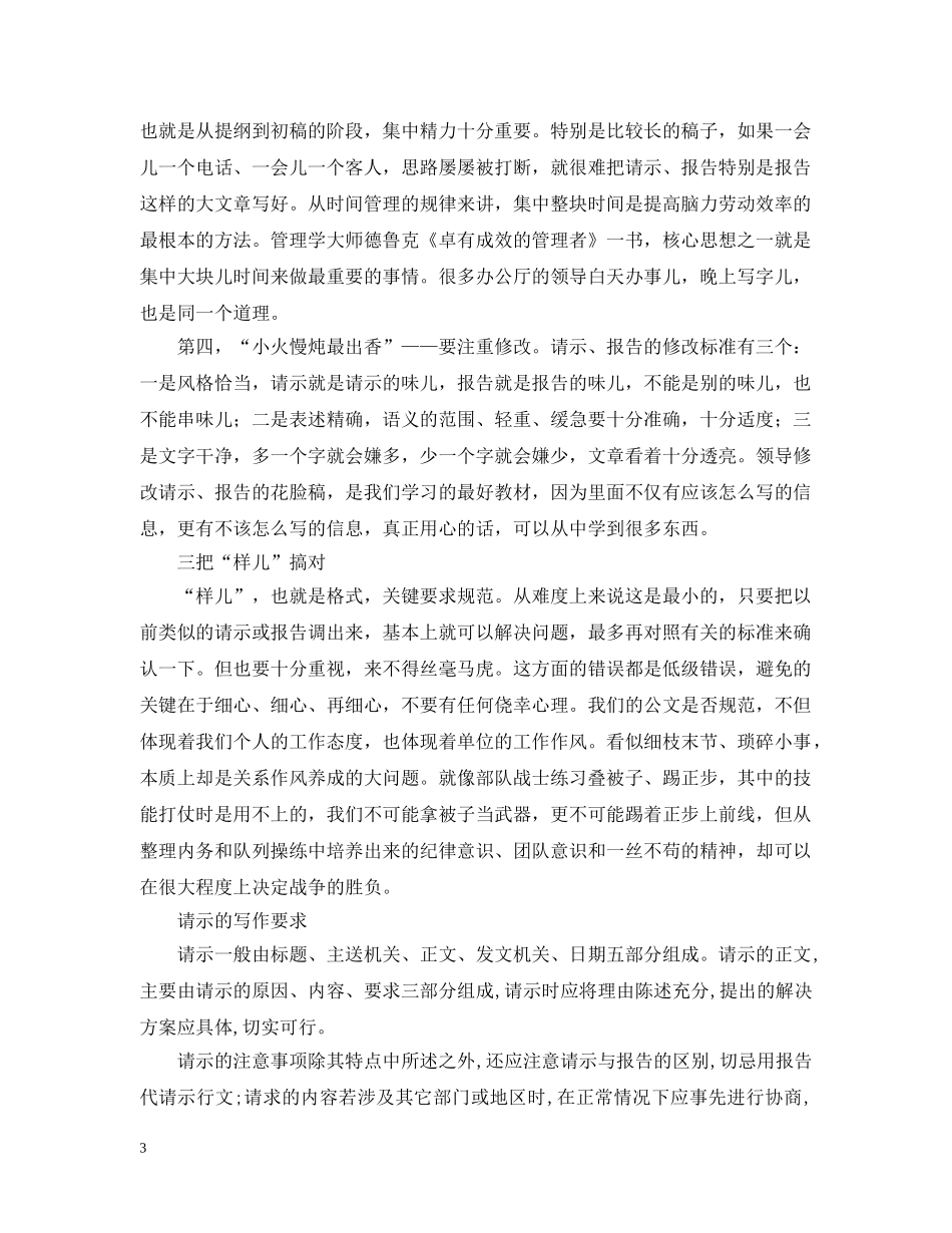 上级请示怎么写_第3页