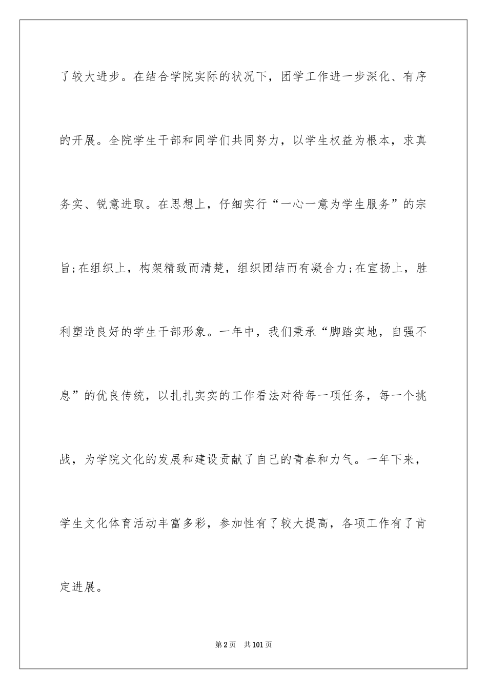 2024学生会的工作总结_4_第2页