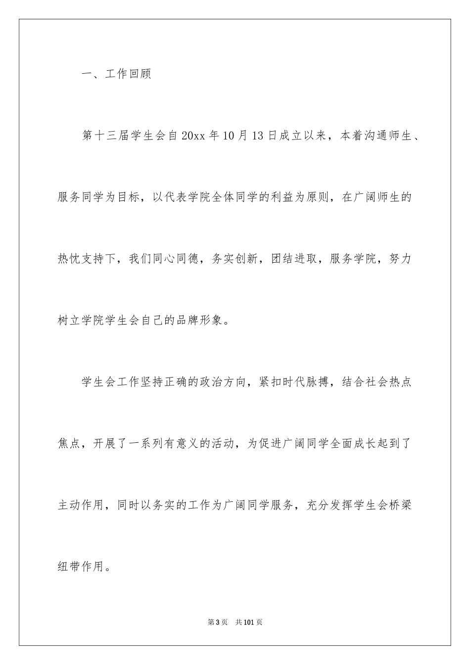 2024学生会的工作总结_4_第3页