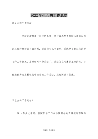 2024学生会的工作总结_4