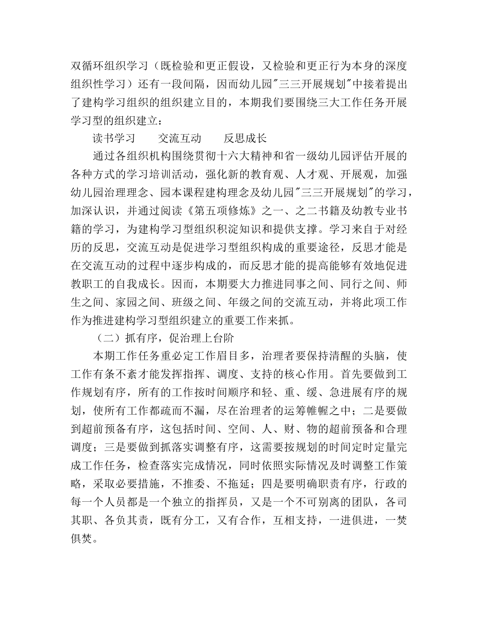 幼儿园管理工作参考计划 _第2页