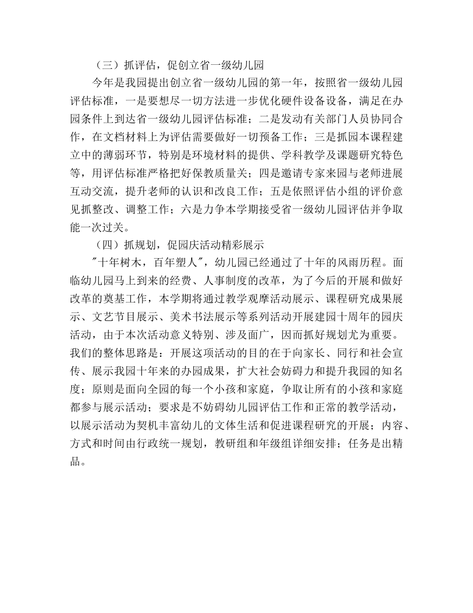 幼儿园管理工作参考计划 _第3页