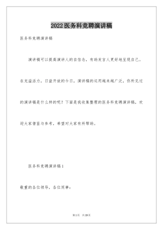 2024医务科竞聘演讲稿_1