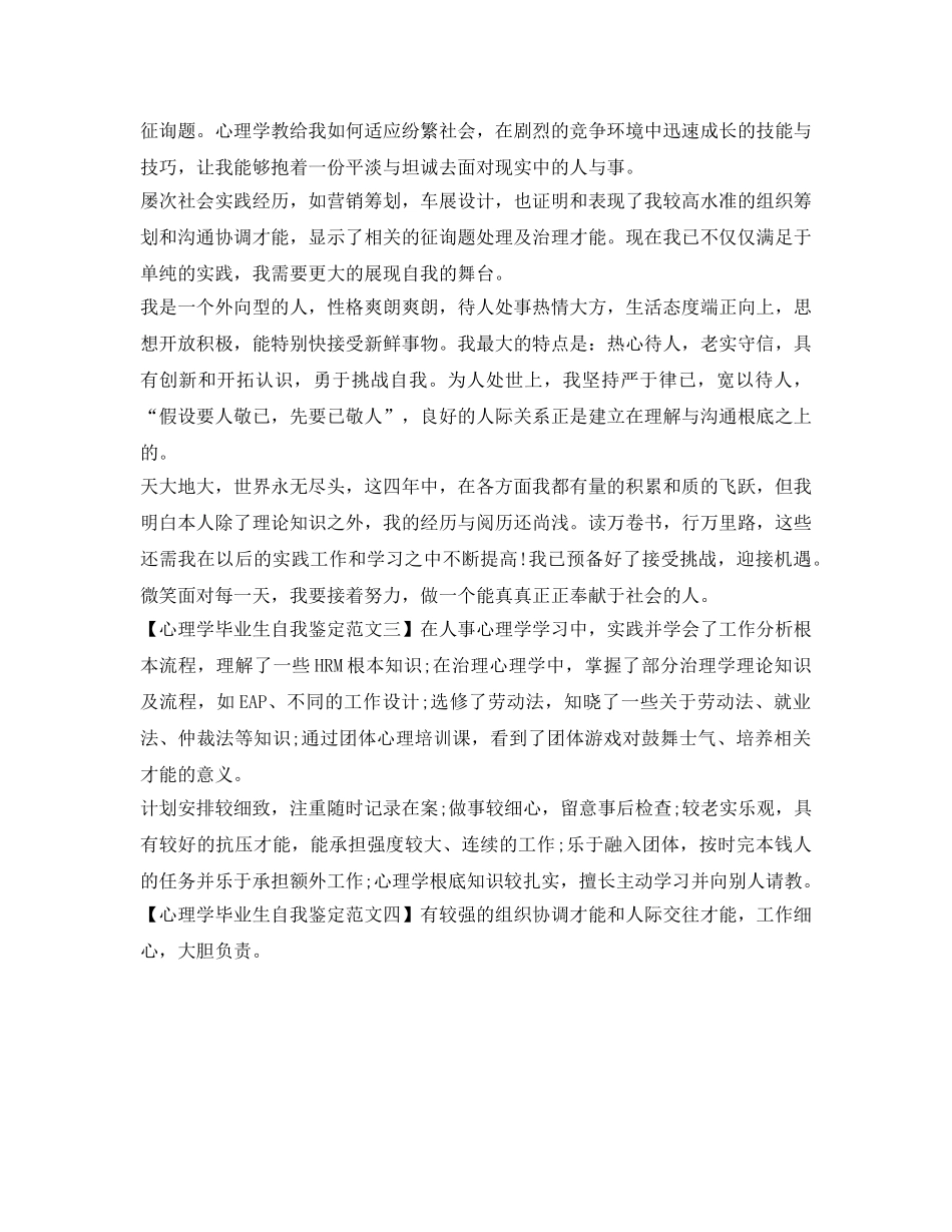 心理学毕业生自我鉴定参考范文 _第2页