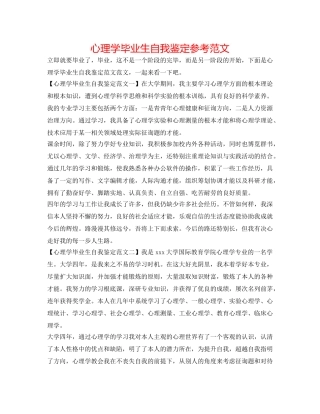 心理学毕业生自我鉴定参考范文 