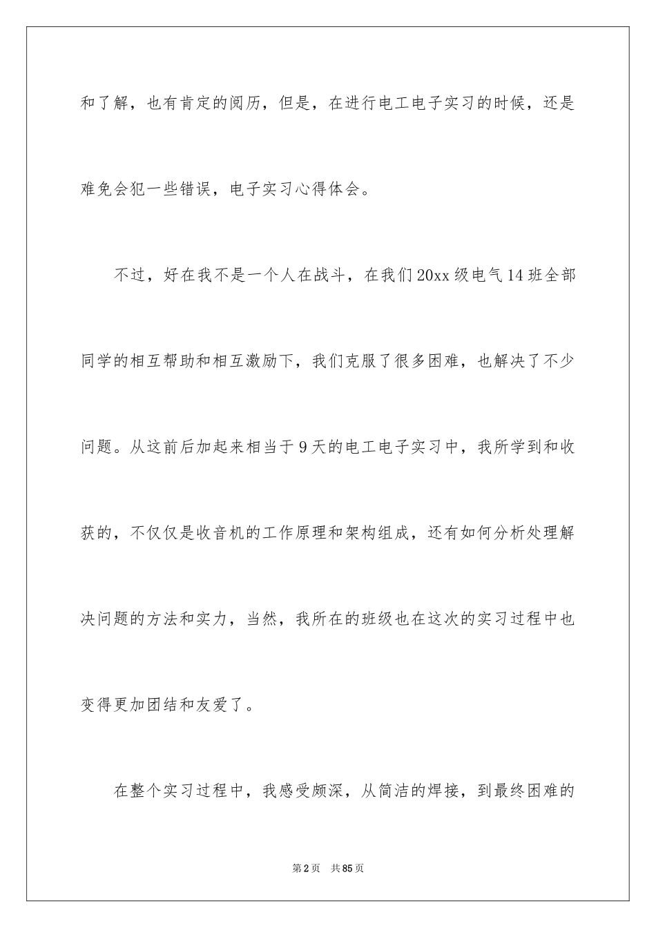 2024个人实习心得_1_第2页