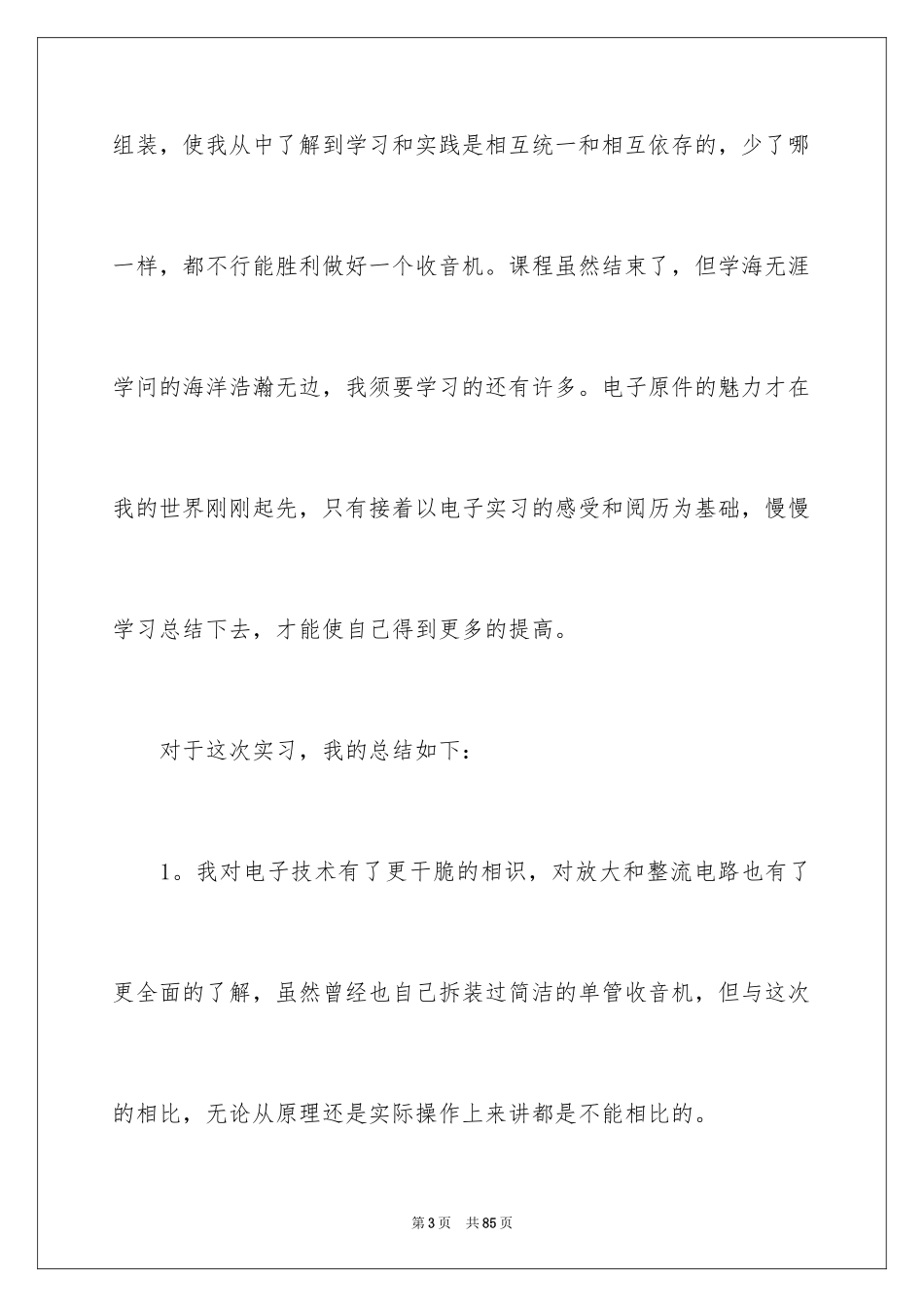 2024个人实习心得_1_第3页