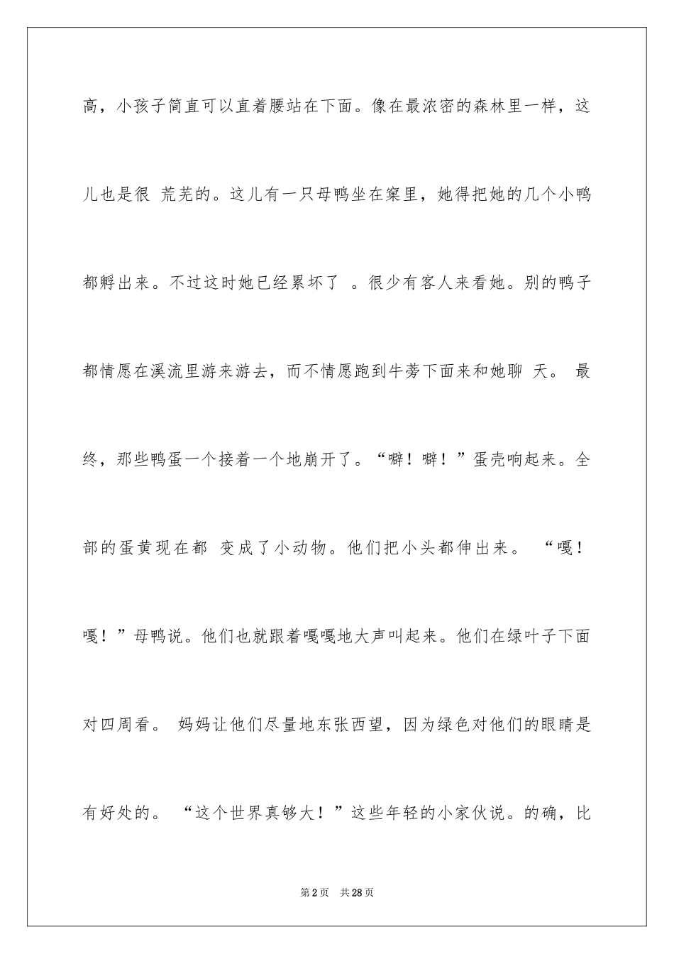 2024丑小鸭_第2页