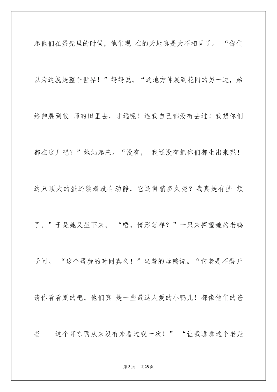 2024丑小鸭_第3页