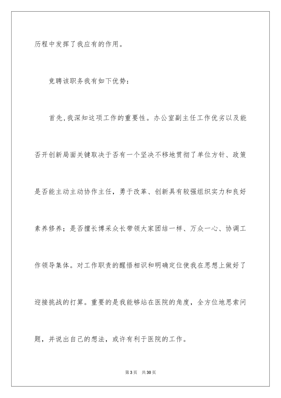 2024办公室主任的演讲稿_884_第3页