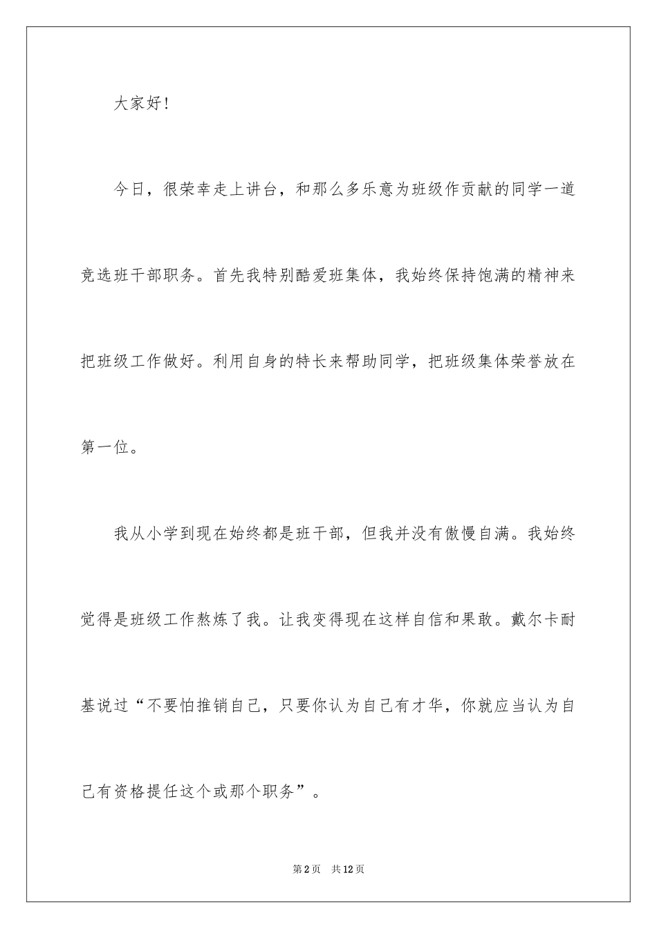 2024中学竞聘班干部演讲稿_第2页