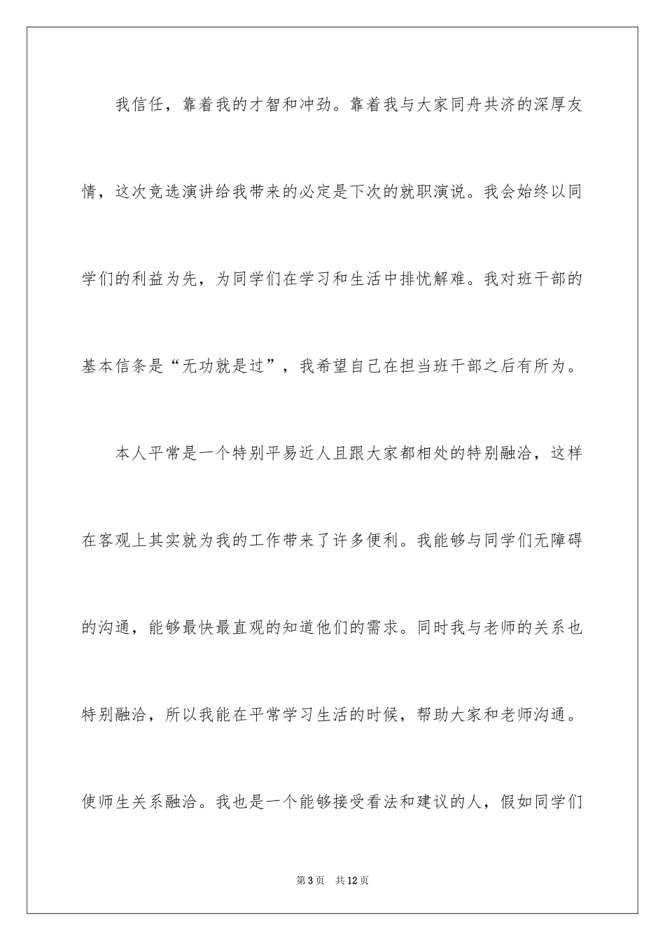 2024中学竞聘班干部演讲稿_第3页