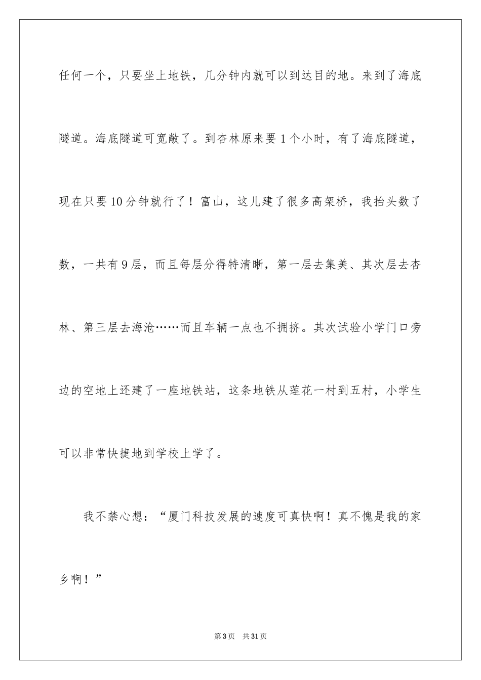 2024二十年后的故乡小学作文_第3页