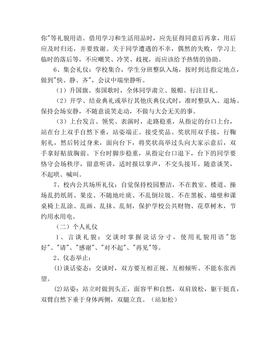 小学文明礼仪教育活动参考计划及措施 _第2页