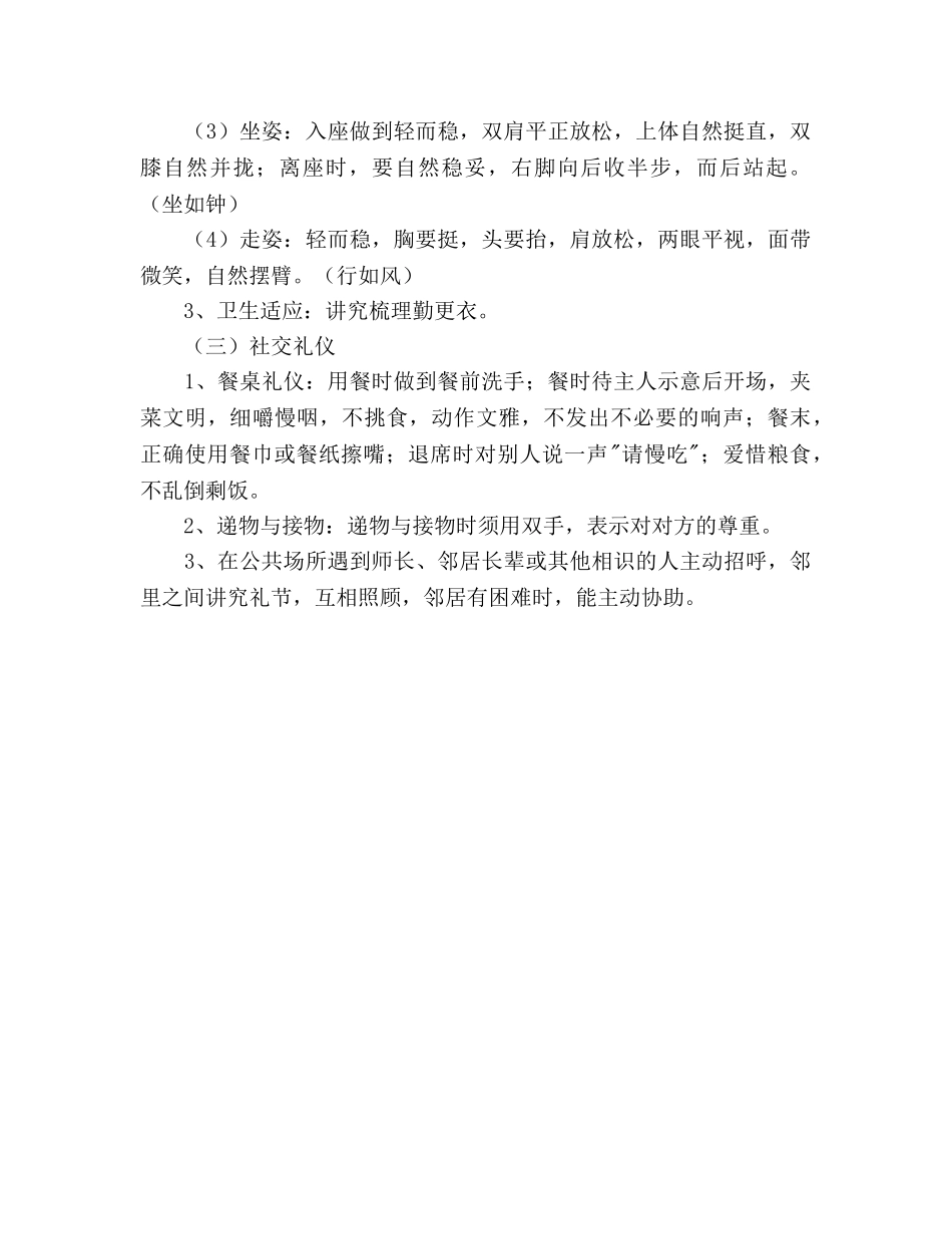 小学文明礼仪教育活动参考计划及措施 _第3页