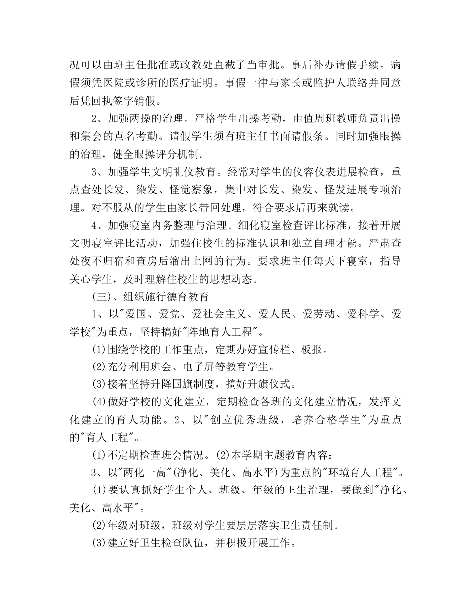 政教处工作参考计划范文 _第2页