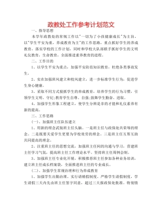 政教处工作参考计划范文 