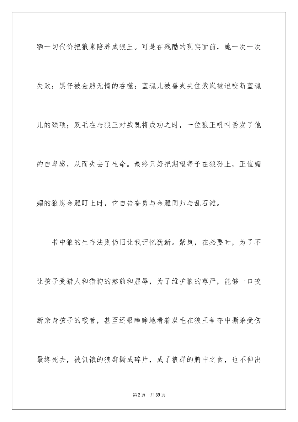 2024《狼王梦》读后感_10_第2页