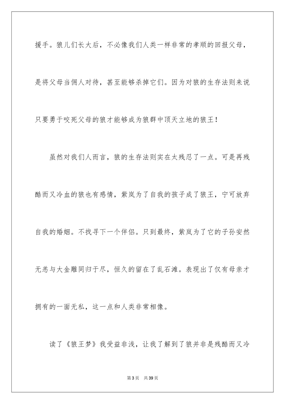 2024《狼王梦》读后感_10_第3页