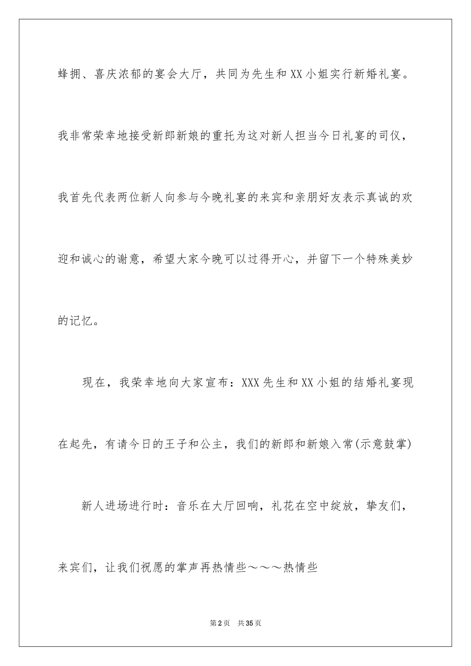 2024婚礼主持词_233_第2页