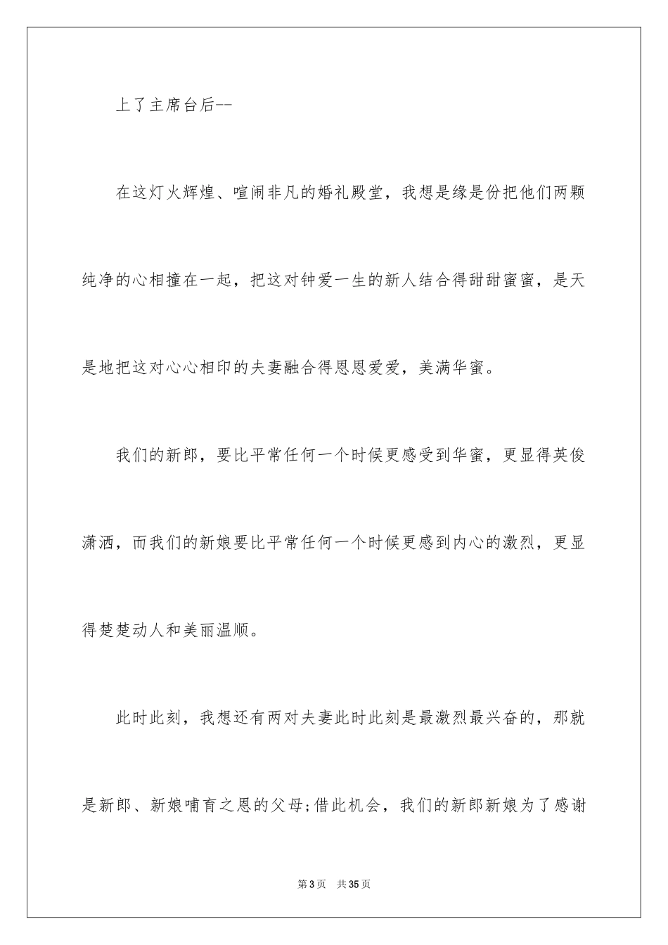 2024婚礼主持词_233_第3页