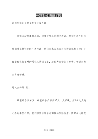 2024婚礼主持词_233