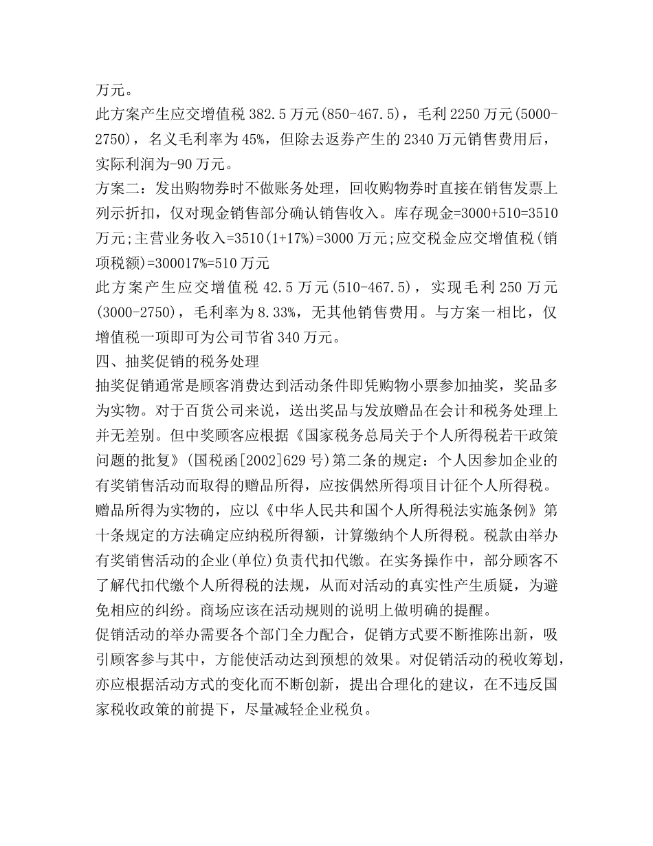 商场促销活动策划方案 _第3页