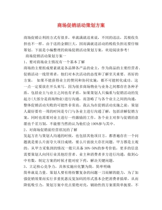 商场促销活动策划方案 