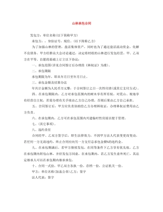 山林承包合同 