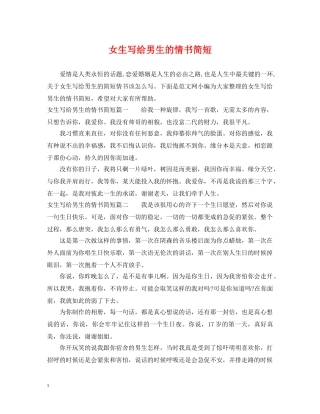 女生写给男生的情书简短 