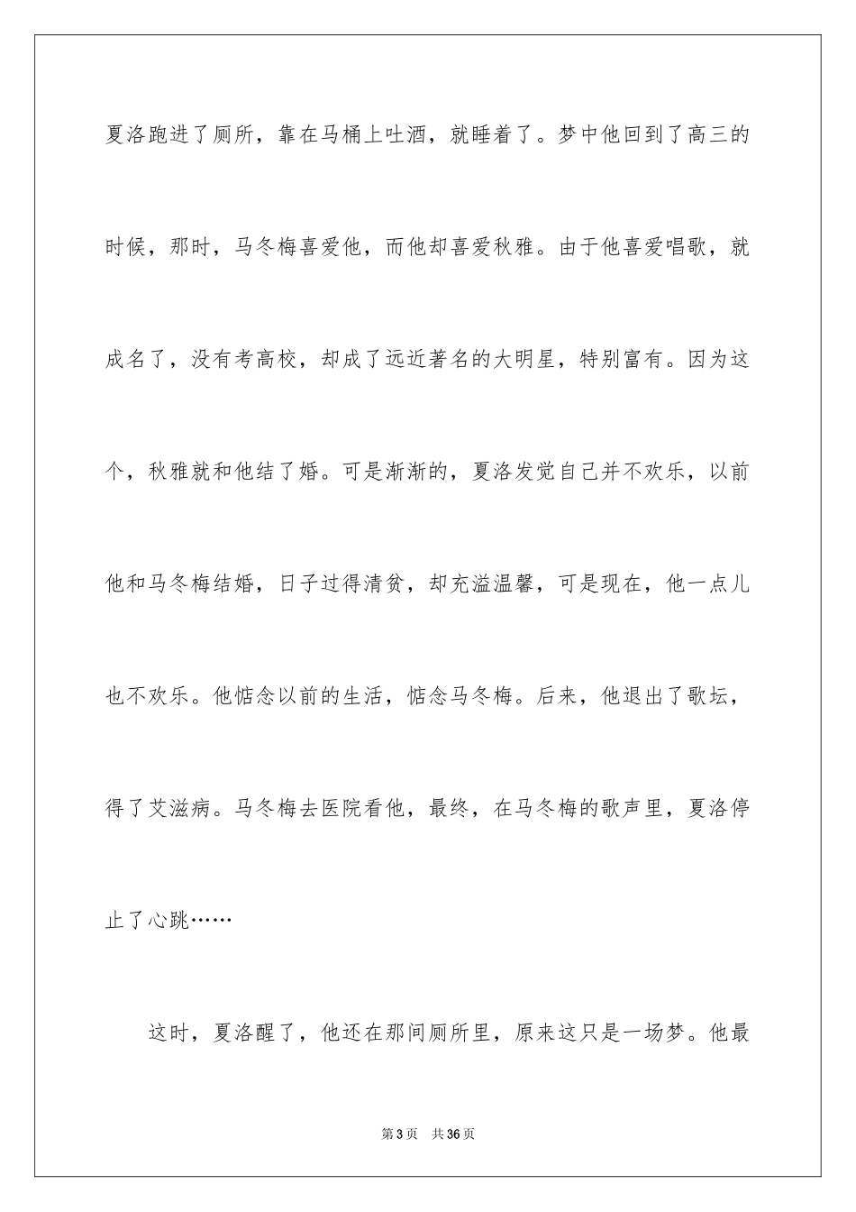 2024《夏洛特烦恼》观后感_1_第3页