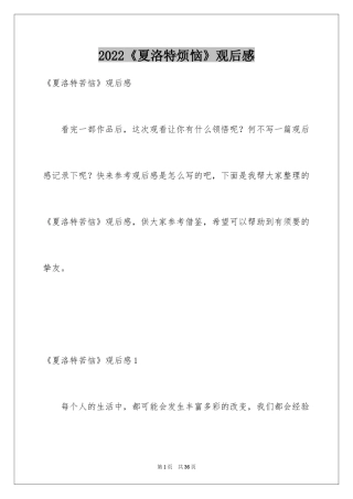 2024《夏洛特烦恼》观后感_1