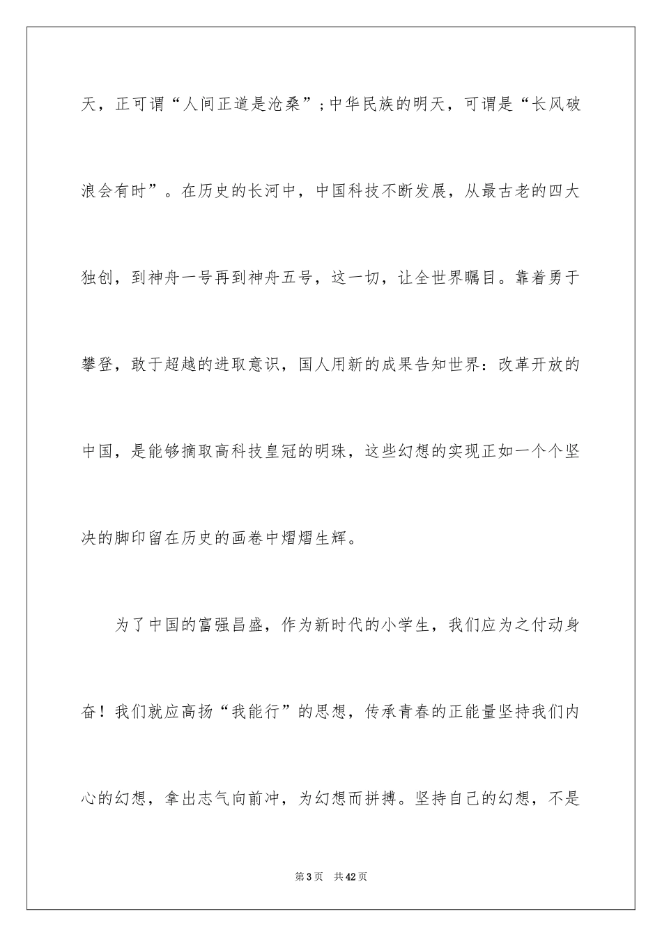 2024中华魂演讲稿_601_第3页