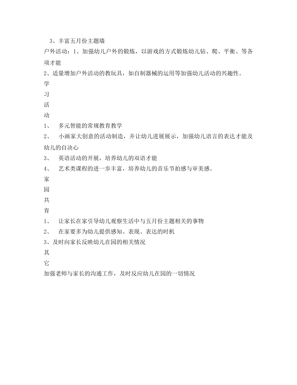 幼儿园五月工作参考计划范文 _第2页
