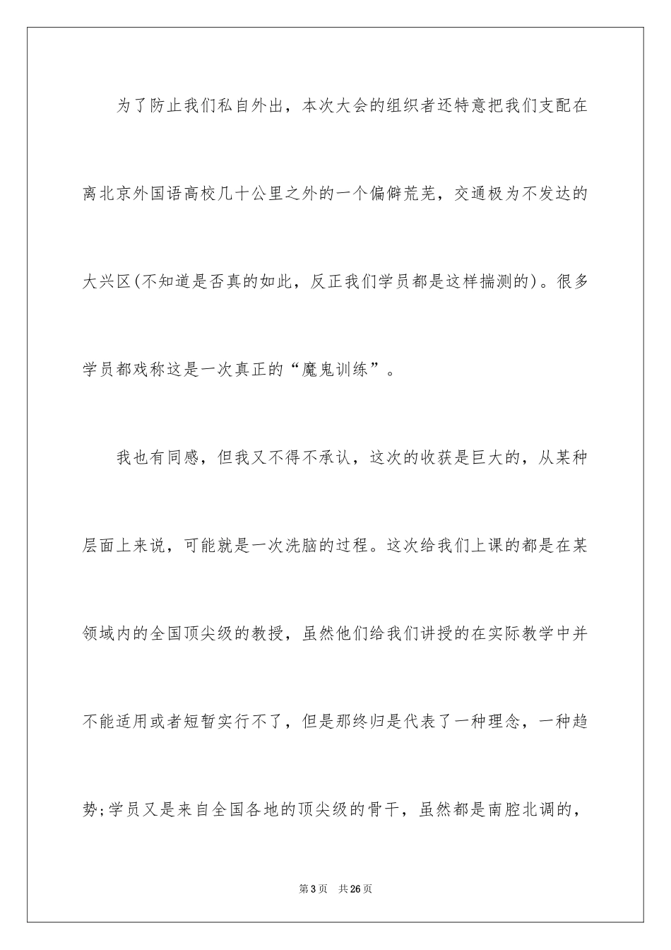 2024培训研修日志_1_第3页