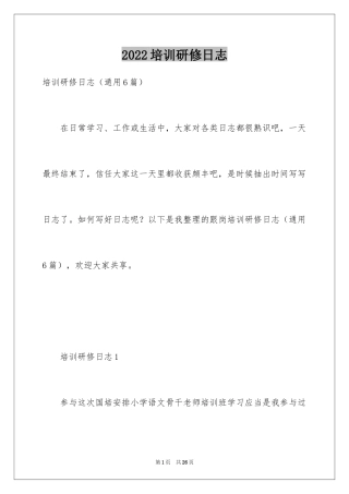 2024培训研修日志_1