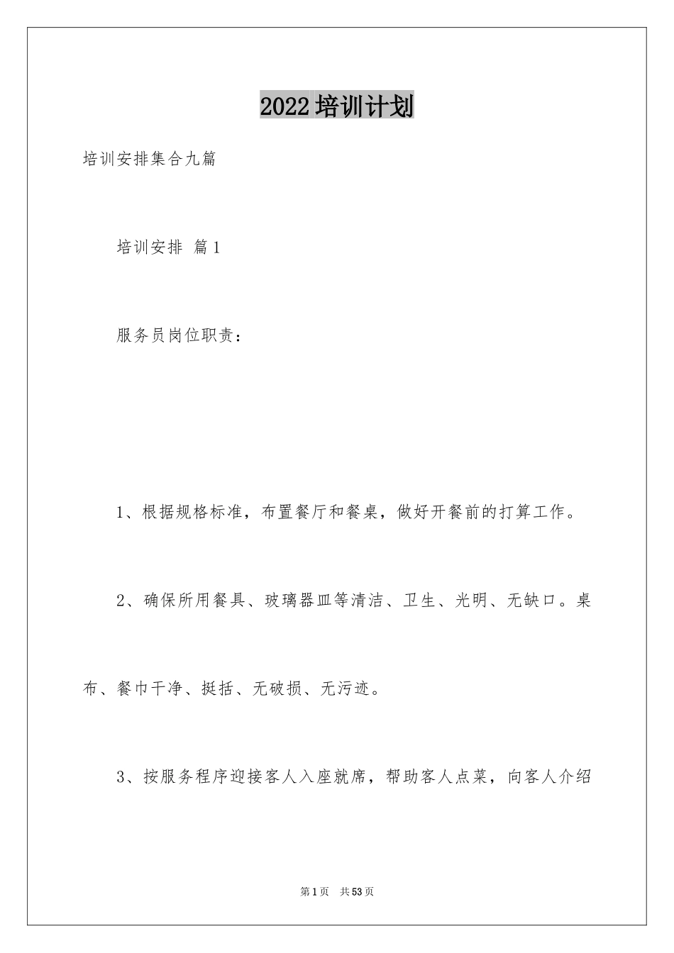 2024培训计划_131_第1页