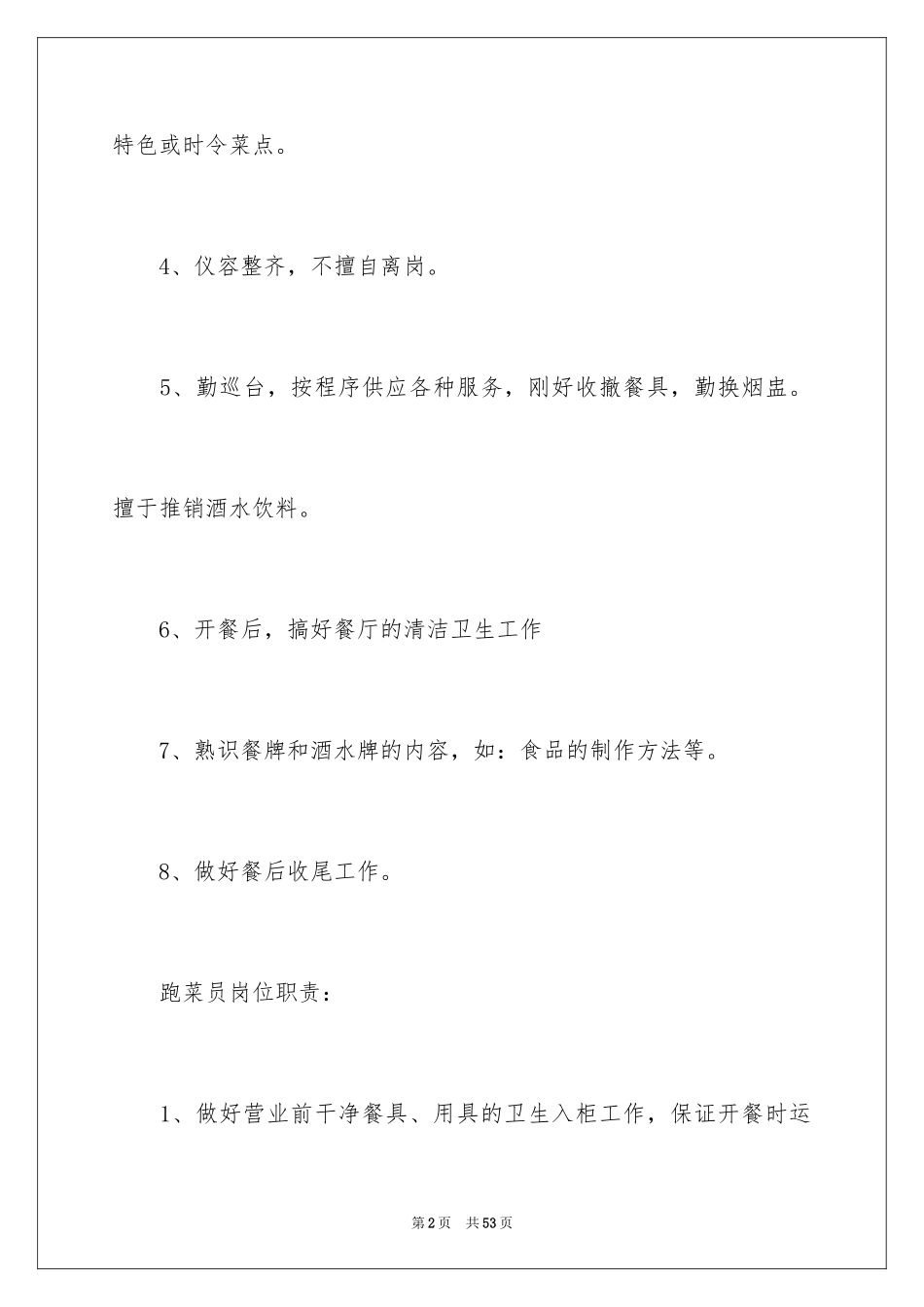 2024培训计划_131_第2页