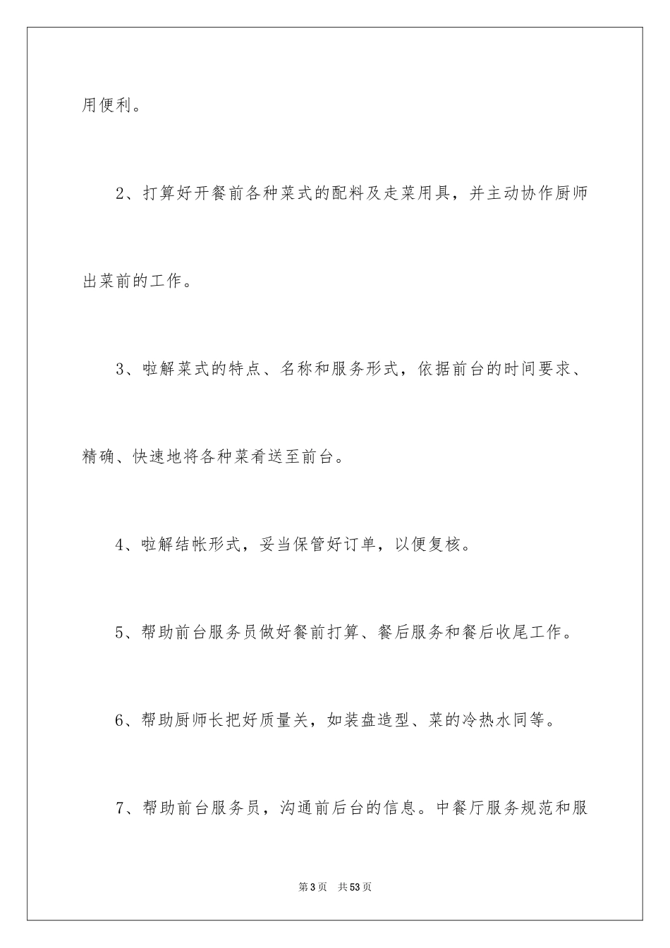 2024培训计划_131_第3页