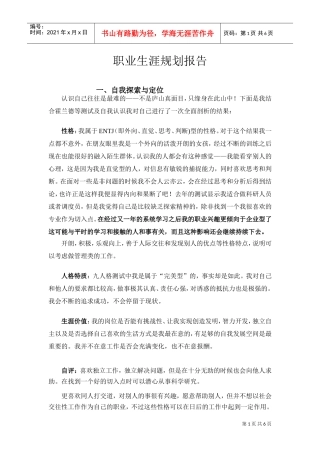 营销专业职业生涯规划报告