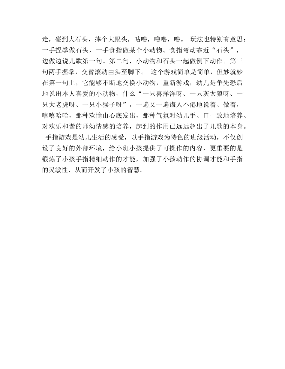 幼儿园小班班级特色活动参考计划 _第2页