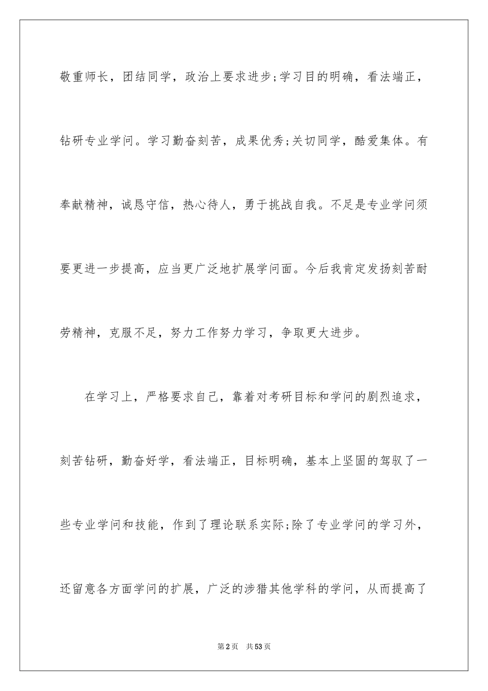 2024大学本科毕业生自我鉴定_1_第2页