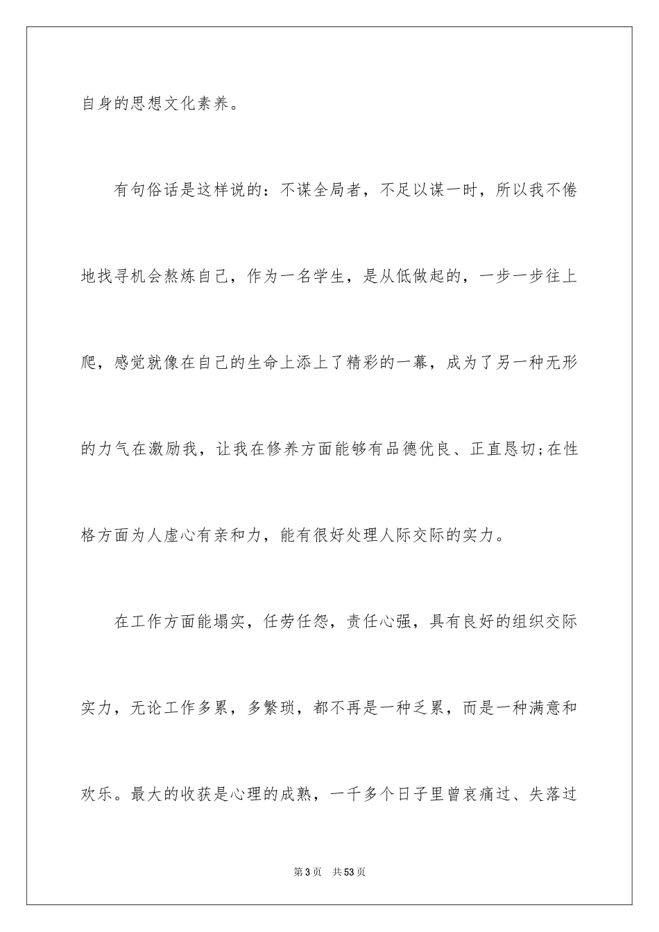 2024大学本科毕业生自我鉴定_1_第3页