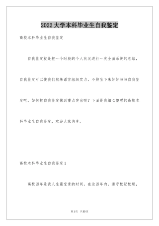 2024大学本科毕业生自我鉴定_1