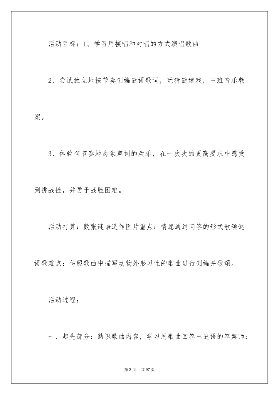 2024《动物》幼儿园中班音乐教案_第2页
