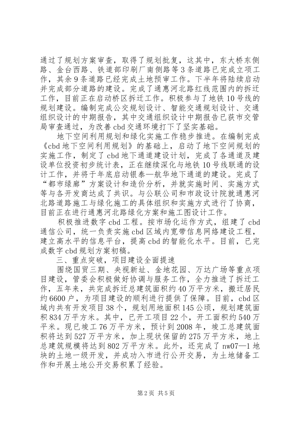 商务中心区管委会十五总结 _第2页