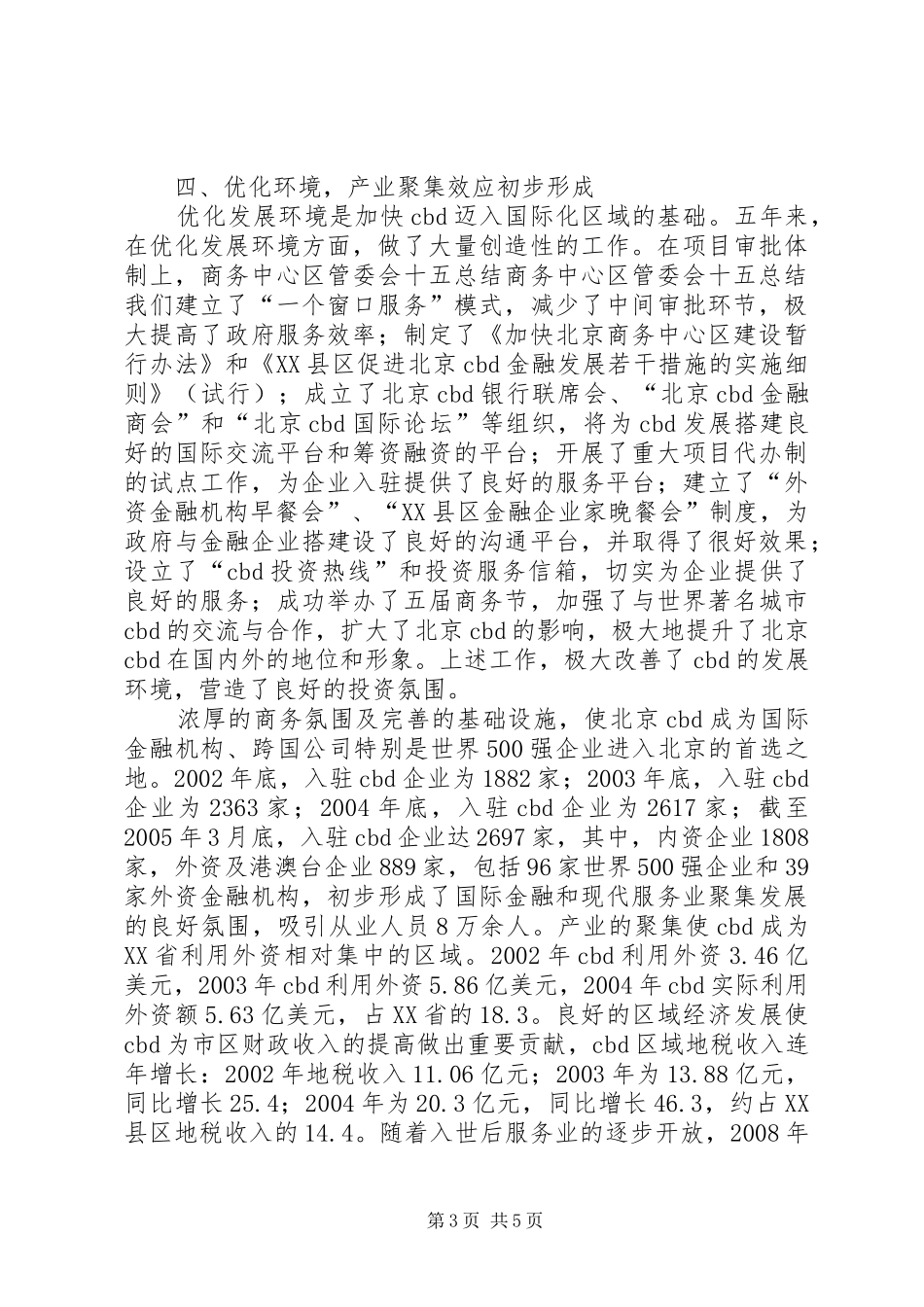 商务中心区管委会十五总结 _第3页