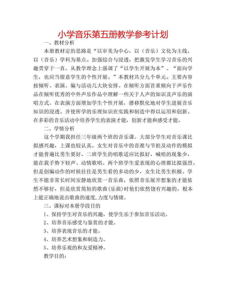 小学音乐第五册教学参考计划 _第1页