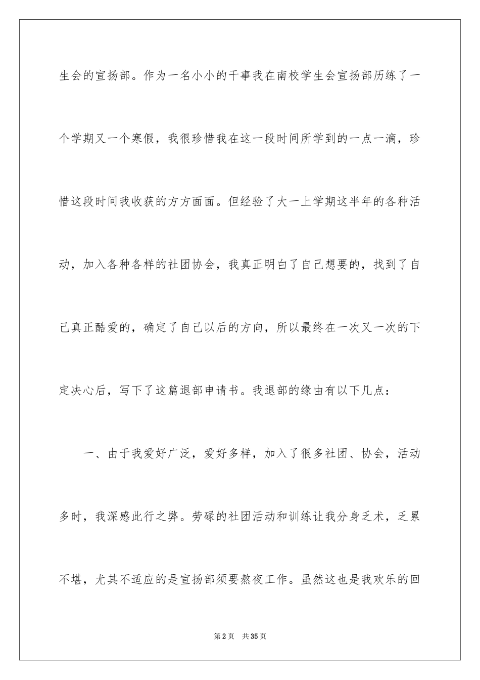 2024大一退学生会申请书_第2页