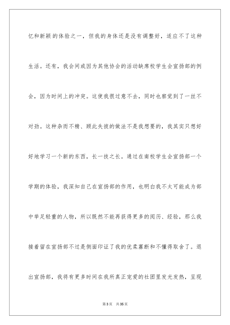 2024大一退学生会申请书_第3页